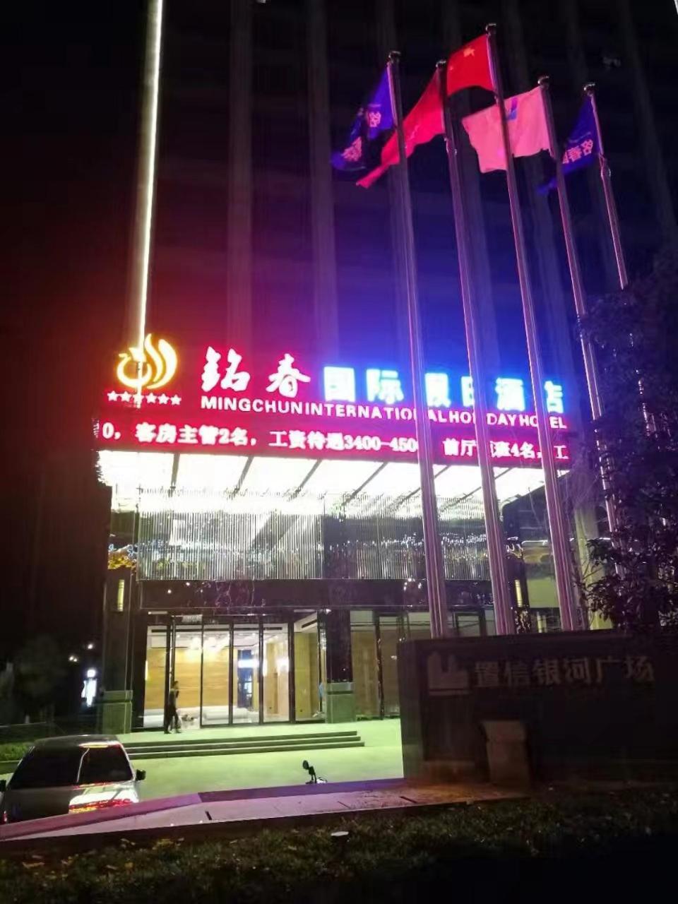 Mingchun International Holiday Hotel Куньмин Экстерьер фото